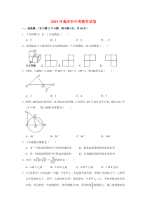 2019年重庆市中考数学试卷