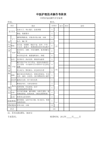 中药封包法操作评分标准