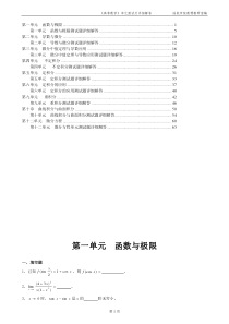 高等数学测试题及详细解答复习用好