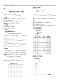 用样本的频率分布估计总体分布(导学案)