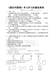 圆柱和圆锥单元学习质量检测卷