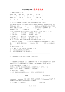 小升初全真模拟题一语文(附答案)