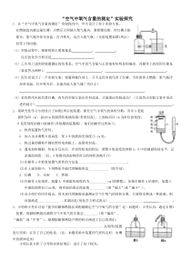 空气中氧气含量的测定专题练习