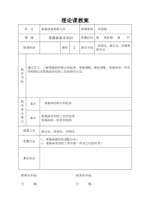 果酱画教与学教案1