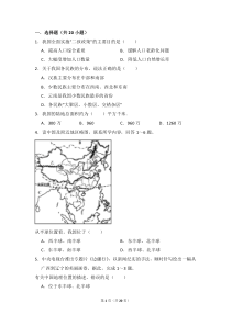 地理人教版八年级上第一章测试题