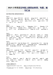 PEP小学英语五年级上册四会单词、句型、练习汇总