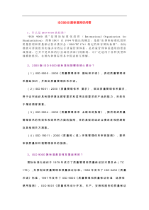 ISO9000族标准知识问答(1)