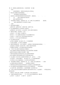 第二章-我国幼儿园教育的目标、任务和原则-复习题及参考答案