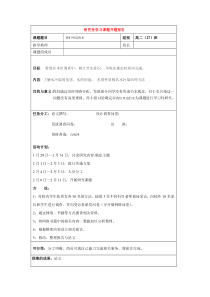 【强力推荐】研究性学习课题报告