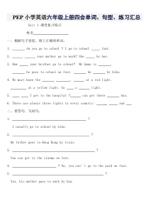 PEP小学英语六年级上册四会单词、句型、练习汇总