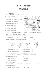 人教版初中地理八年级上册单元检测试题全册