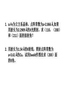 清华大学-蛋白质晶体学课件-6