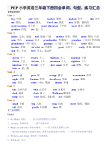 PEP小学英语三年级下册四会单词、句型、练习汇总