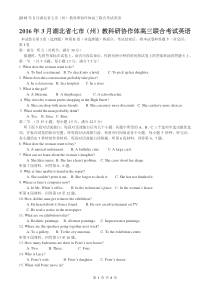 2016年3月湖北省七市(州)教科研协作体高三联合考试英语