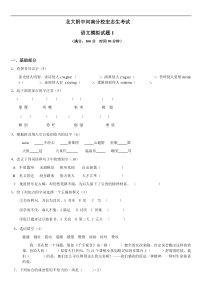 小升初语文模拟试题及答案(1)