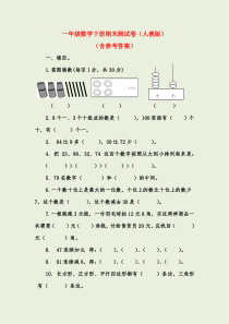 一年级数学下册期末测试卷(人教版)