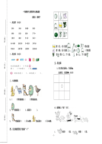 青岛版一年级上册第四单元《认识位置》测试题