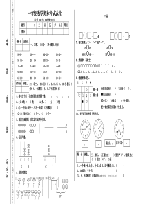 人教版一年级数学下册期末考试试卷(免费下载)