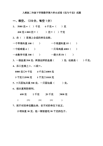 人教版二年级下学期数学第八单元试卷