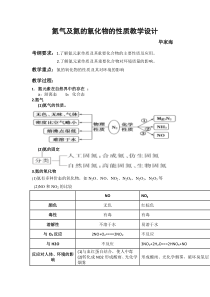 氮及其化合物教学设计