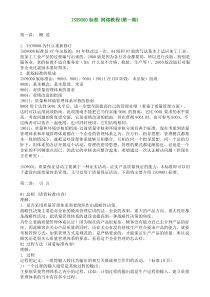 ISO9000标准 网络教程