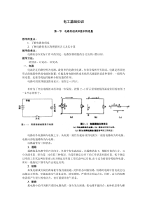 初级电工培训教案