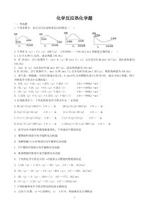 选修四反应热测试题