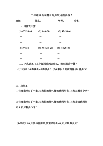 小学二年级数学两步计算应用题训练5[人教版]