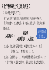 化学反应工程