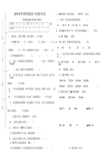 部编版三年级下册数学期末试卷