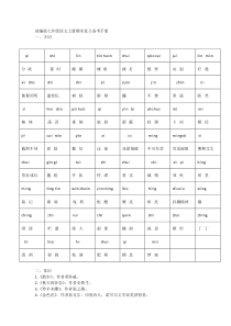 部编教材七上语文知识整理