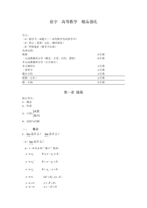 2014考研数学高等数学精品强化讲义(张宇)