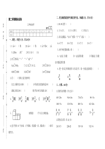 小学三年级下册数学期末试卷共4套