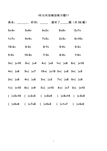 10和20以内加减法练习题(可直接打印)