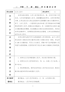 人教版数学一年级下册第五单元认识人民币教案