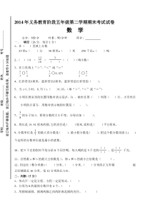 2015年小学数学五年级下册期末试卷1