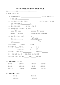 2014年人教版小学数学四年级期末试卷