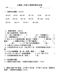 2014年人教版小学二年级下册数学期末考试卷3