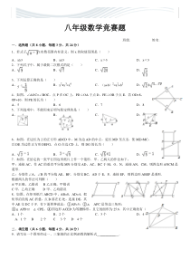 人教版八年级数学竞赛题【精品文档】