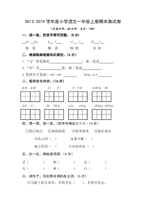 2014人教版小学语文一年级上册期末测试卷