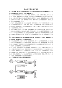 电力电子技术课后答案与复习资料