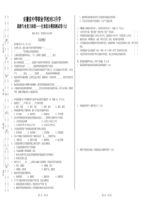 安徽省中等职业学校对口升学旅游专业复习训练——全真综合模拟测试卷(07)