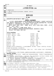 最新《专题复习之正确使用词语》教案