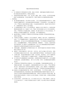 公司电脑及网络使用管理制度