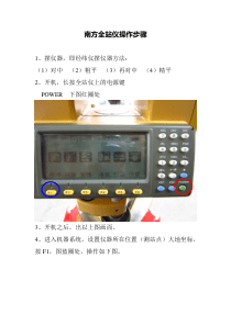 南方全站仪操作步骤