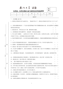 2007级化学系实验试卷-(1)