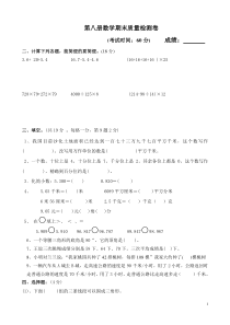 四年级下册数学期末试卷(含答案)