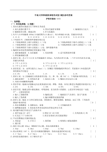 护理学基础复习题及答案(修订版)