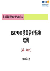 ISO9000标准培训教程