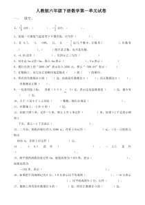 2016-2017人教版六年级数学下册第一单元练习题